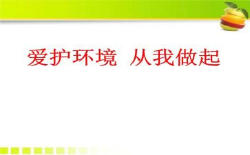 爱护校园从我做起演讲稿7篇