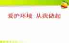 爱护校园从我做起演讲稿7篇