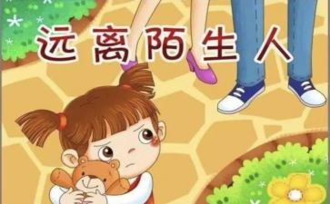 幼儿园防拐骗活动总结5篇