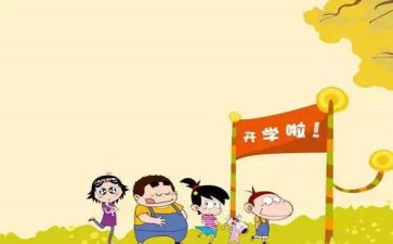 2023教师开学心得体会通用6篇