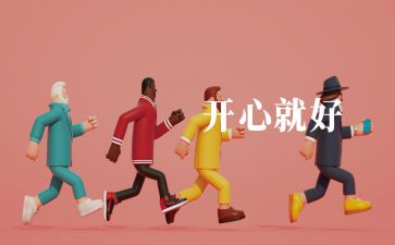 劳动真快乐作文450字7篇