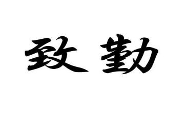 保险内勤2024年工作计划8篇